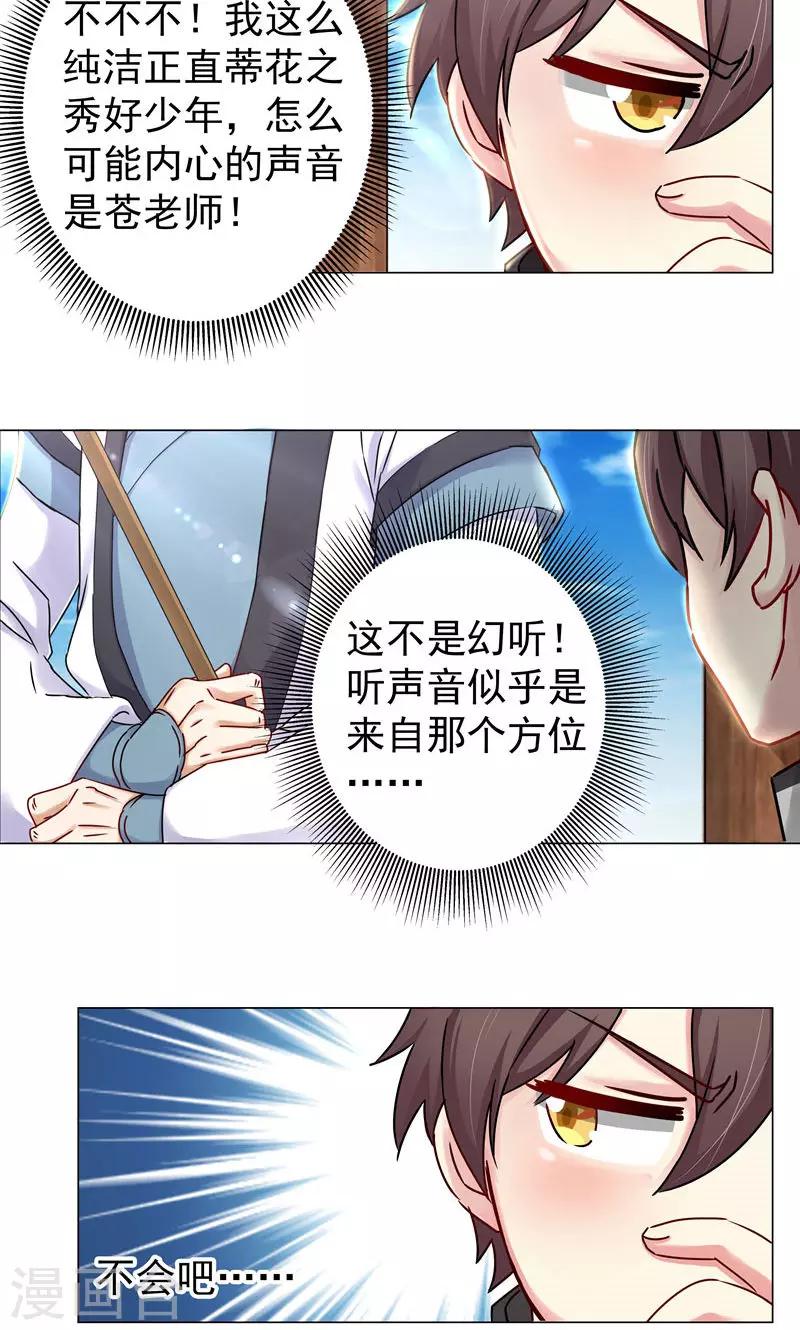 第21话 猥琐老头是文史道人？-第21话