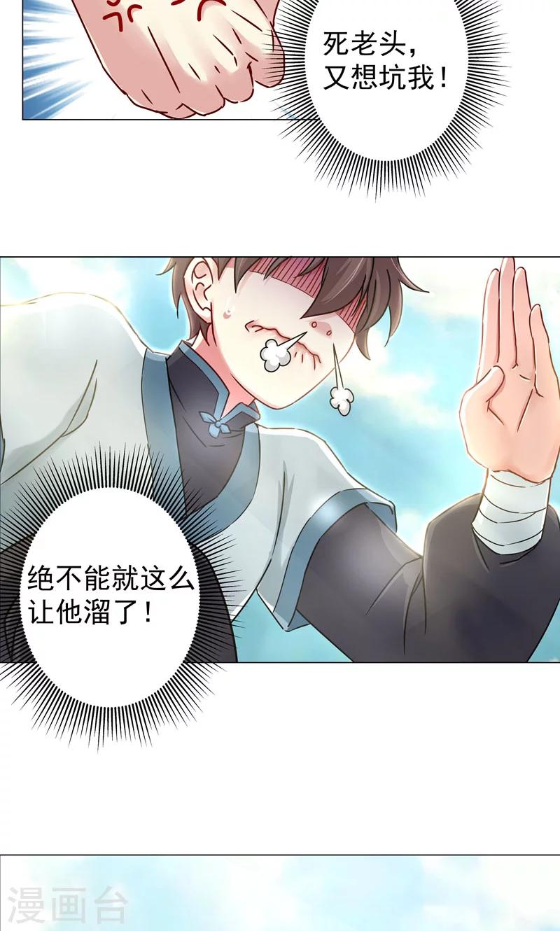 第23话 历练？-第23话