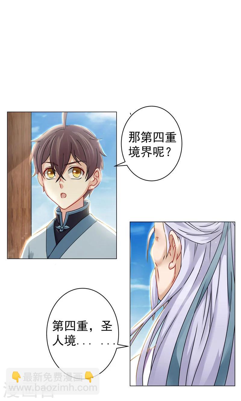 第23话 历练？-第23话