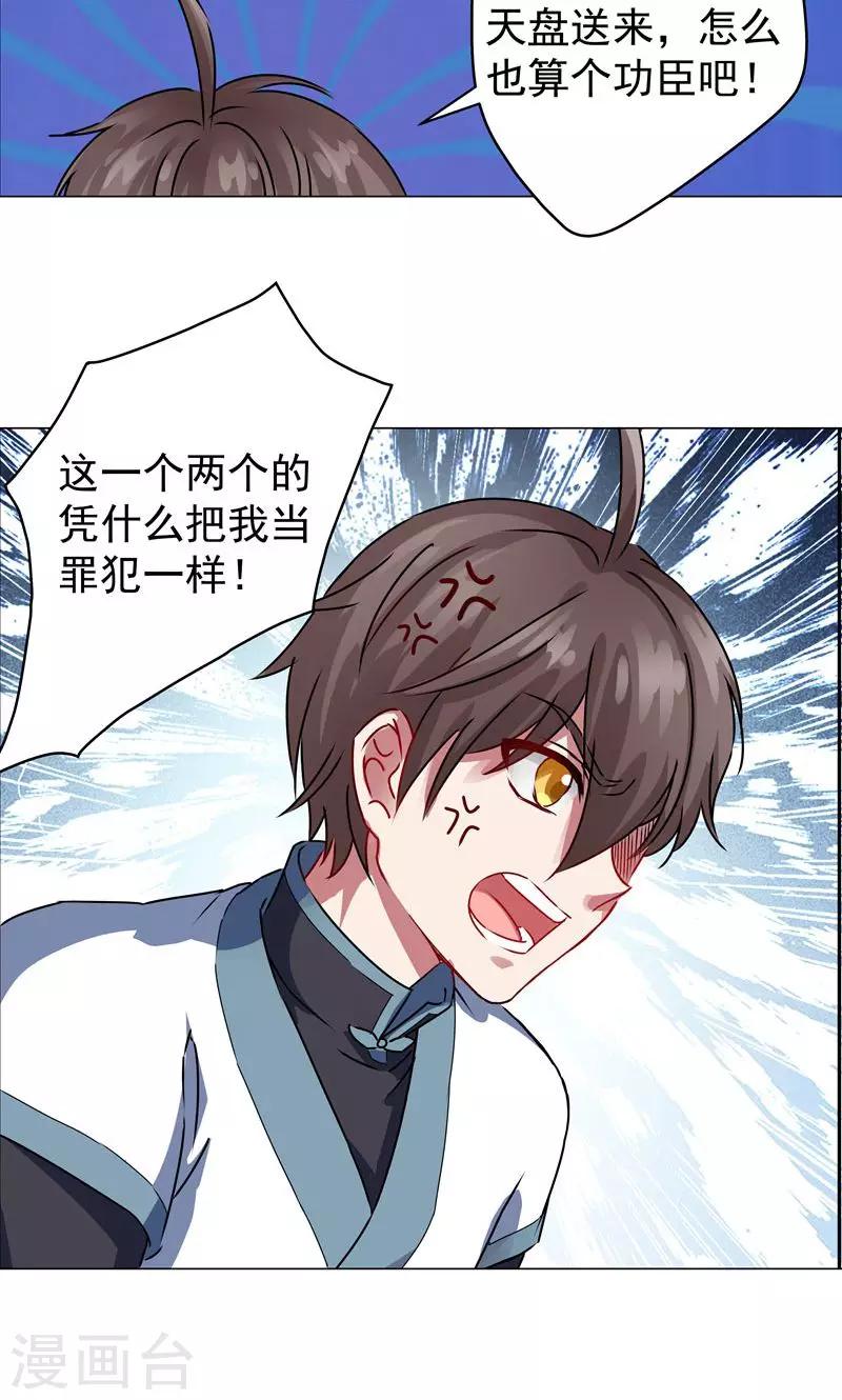 第25话 在找打边缘疯狂游走-第25话