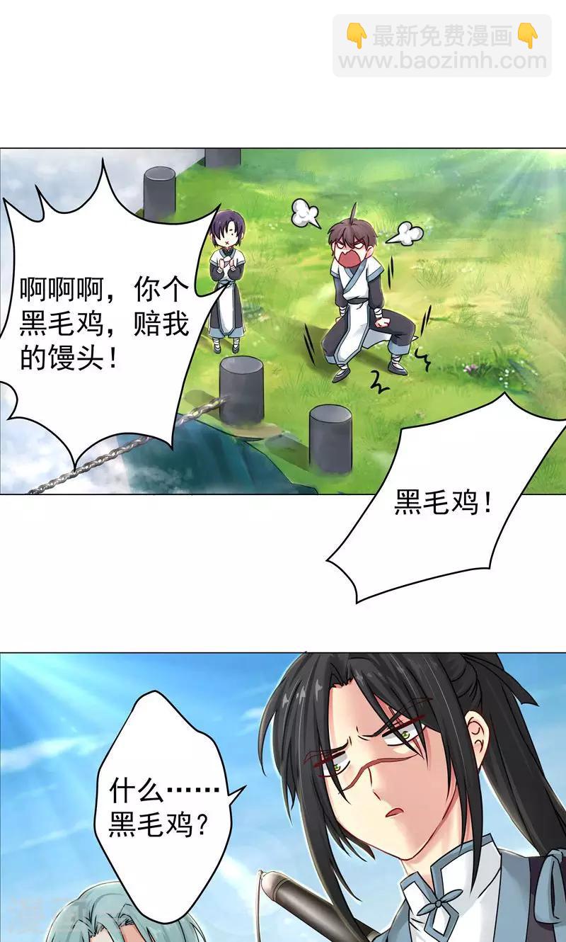 第25话 在找打边缘疯狂游走-第25话