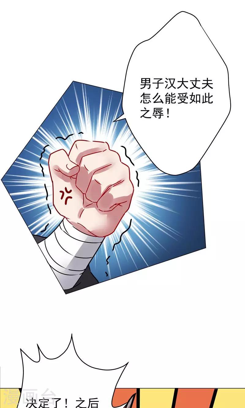 第25话 在找打边缘疯狂游走-第25话