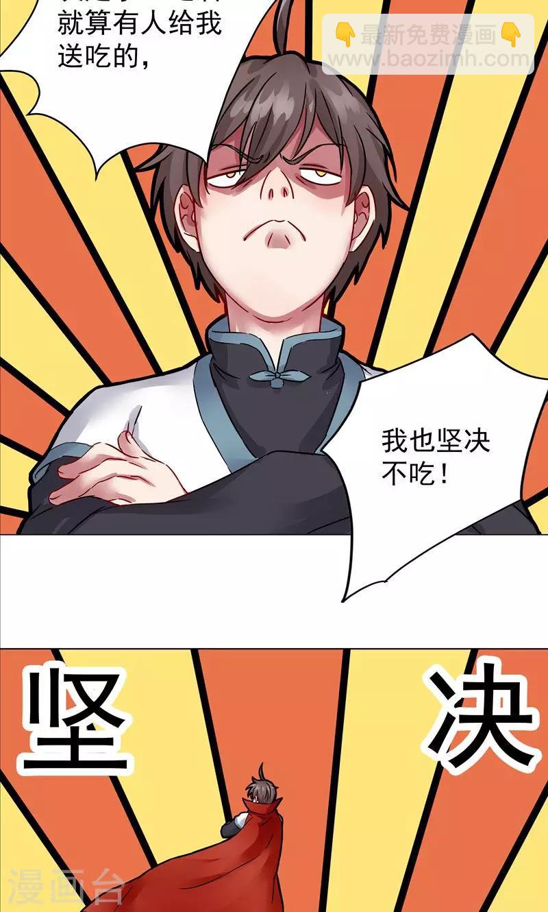 第25话 在找打边缘疯狂游走-第25话