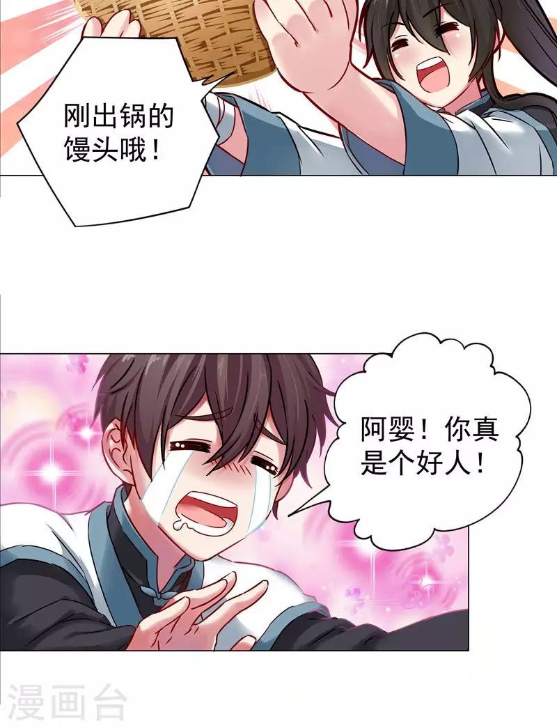 第25话 在找打边缘疯狂游走-第25话