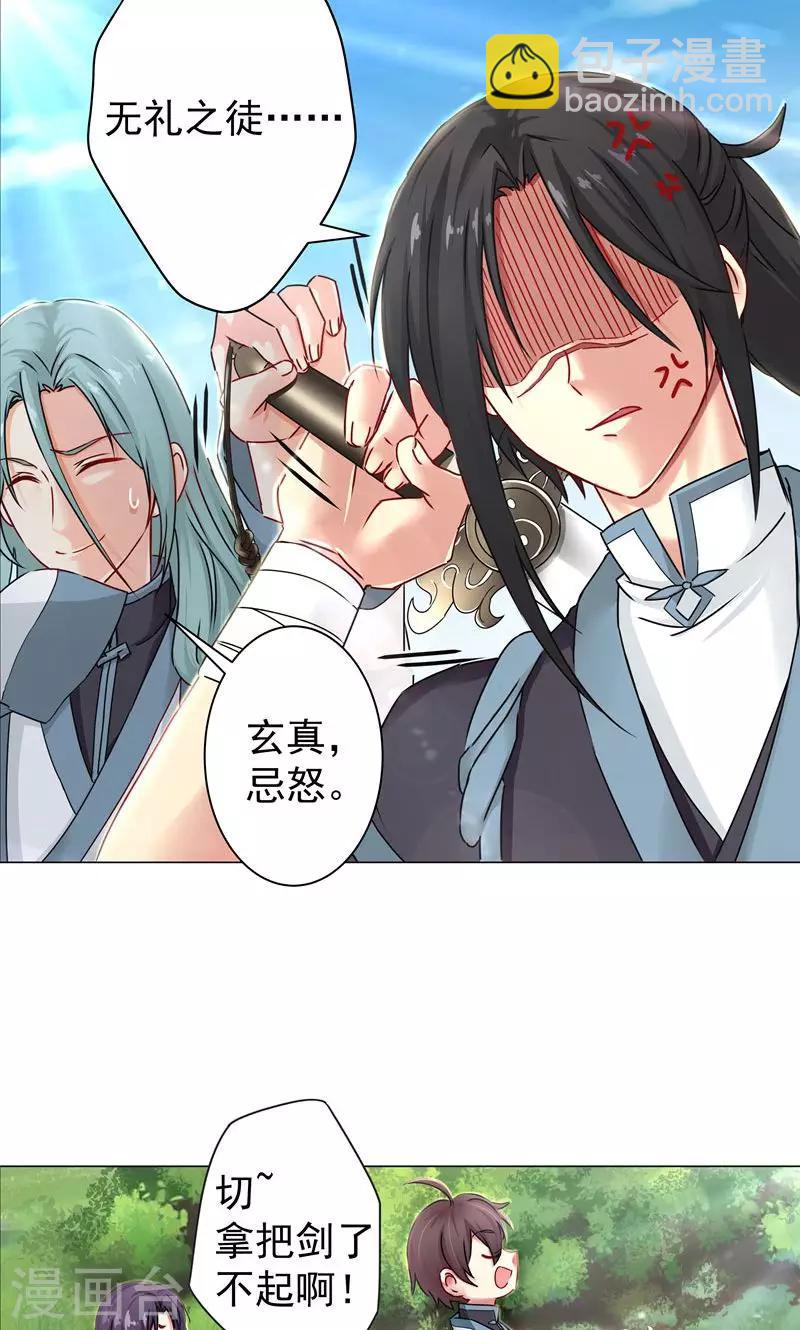 第25话 在找打边缘疯狂游走-第25话