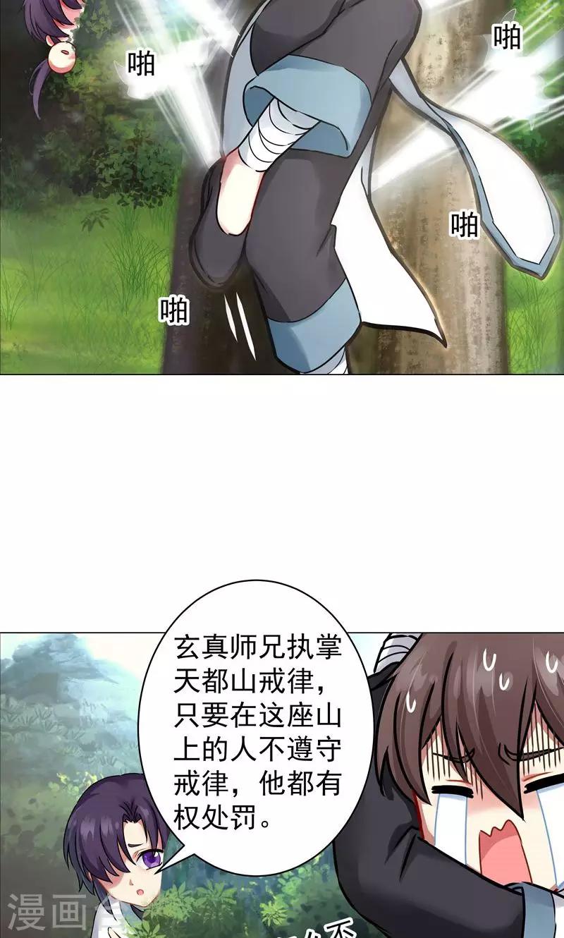 第25话 在找打边缘疯狂游走-第25话