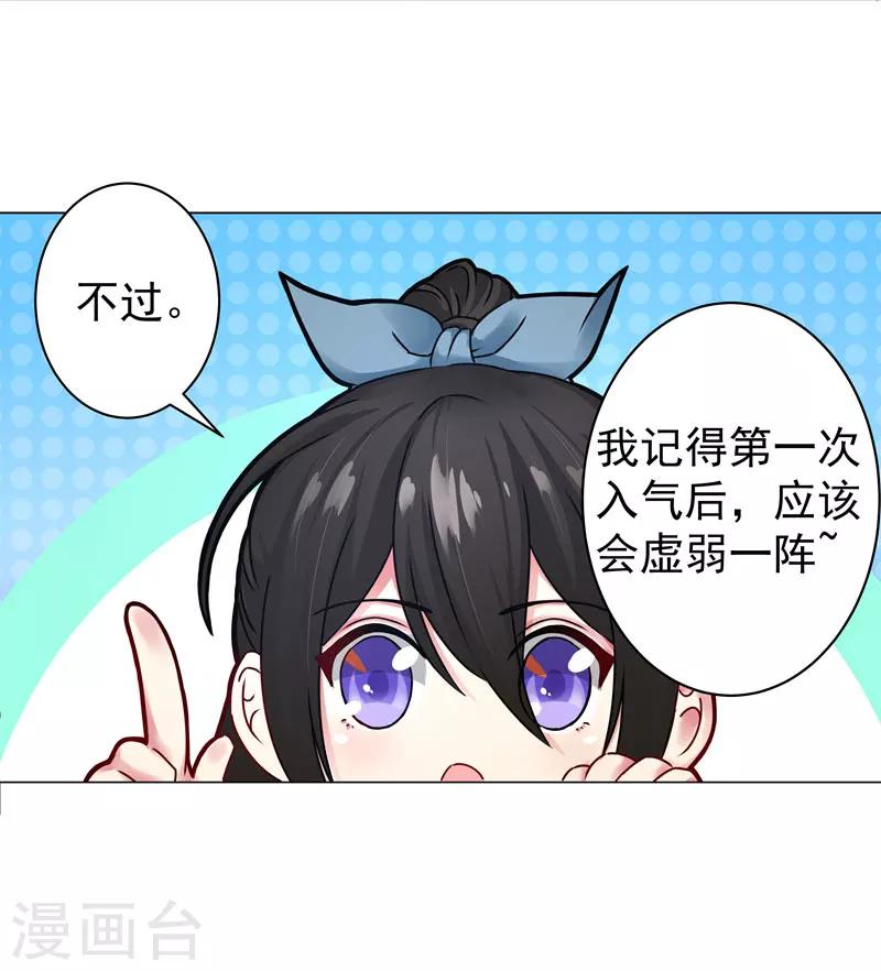第27话 帅不过三秒-第27话
