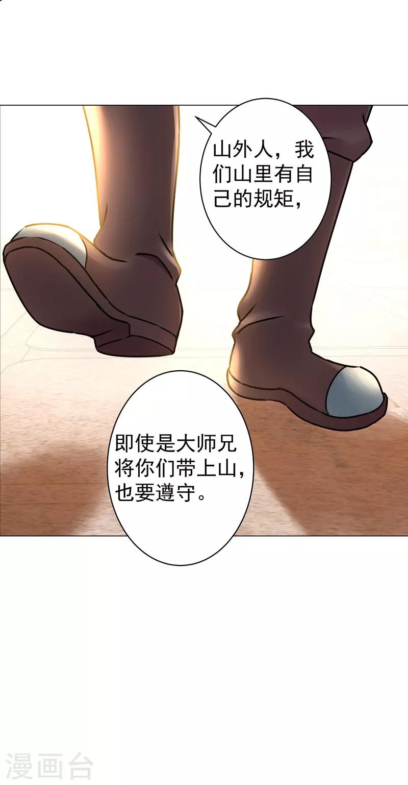第29话 没完没了！-第29话