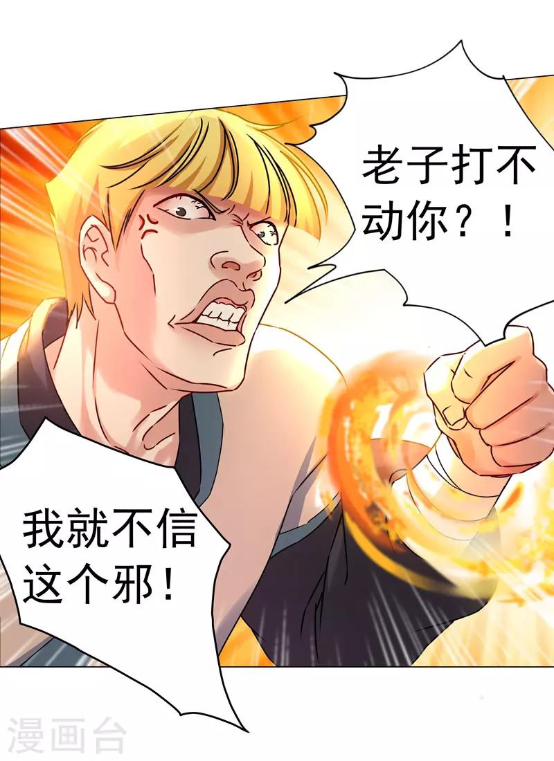 第29话 没完没了！-第29话