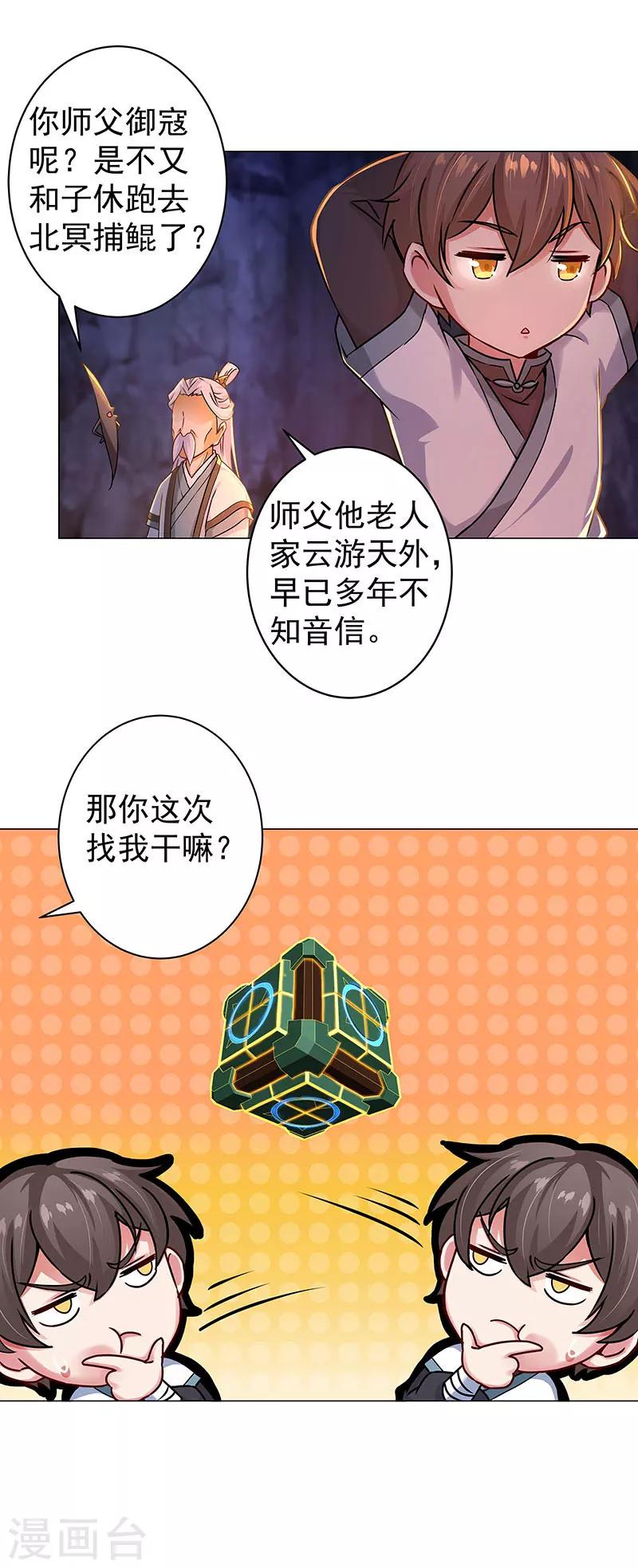 第33话 打开千机变-第33话