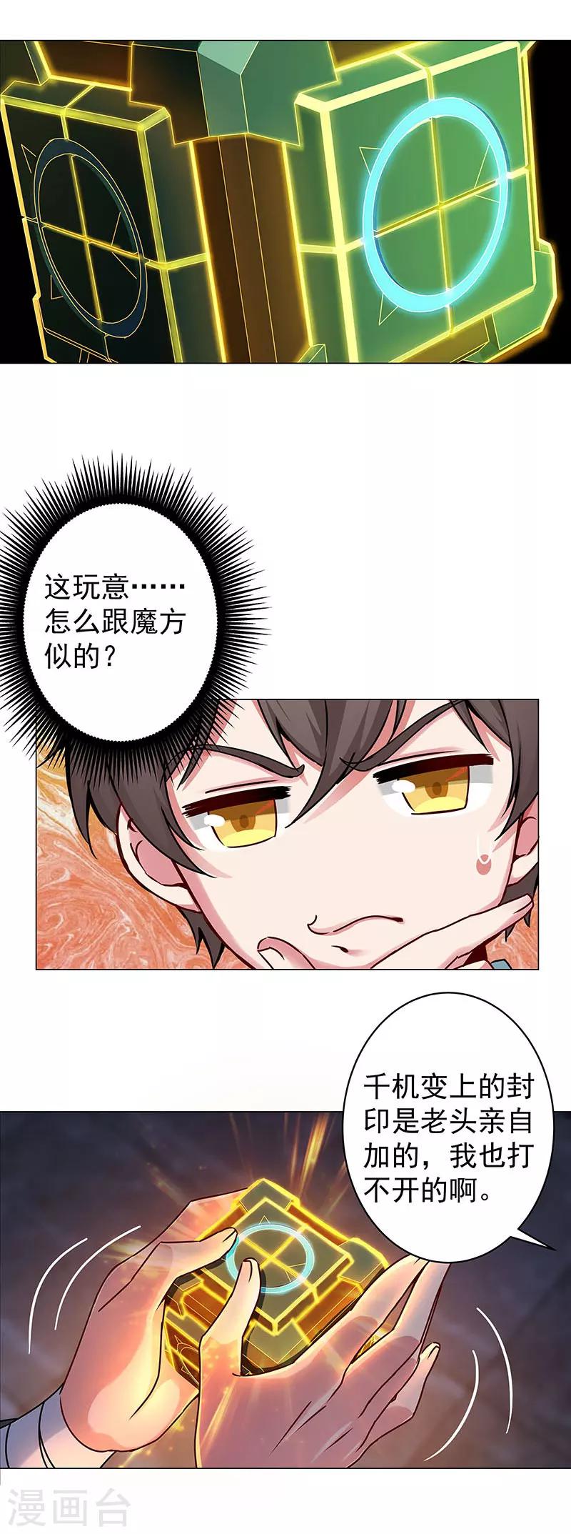 第33话 打开千机变-第33话