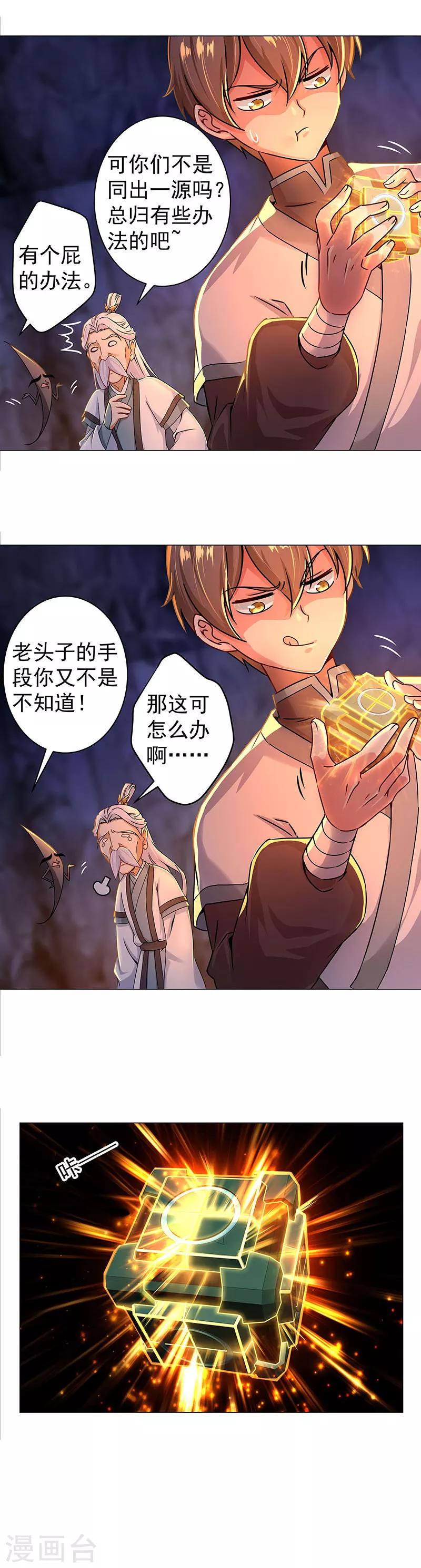 第33话 打开千机变-第33话