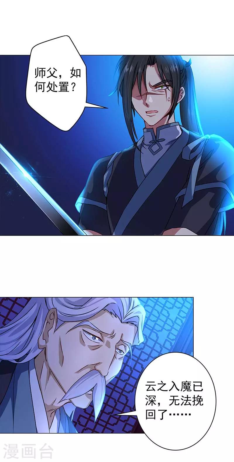 第37话 云之，你疯了吗？-第37话