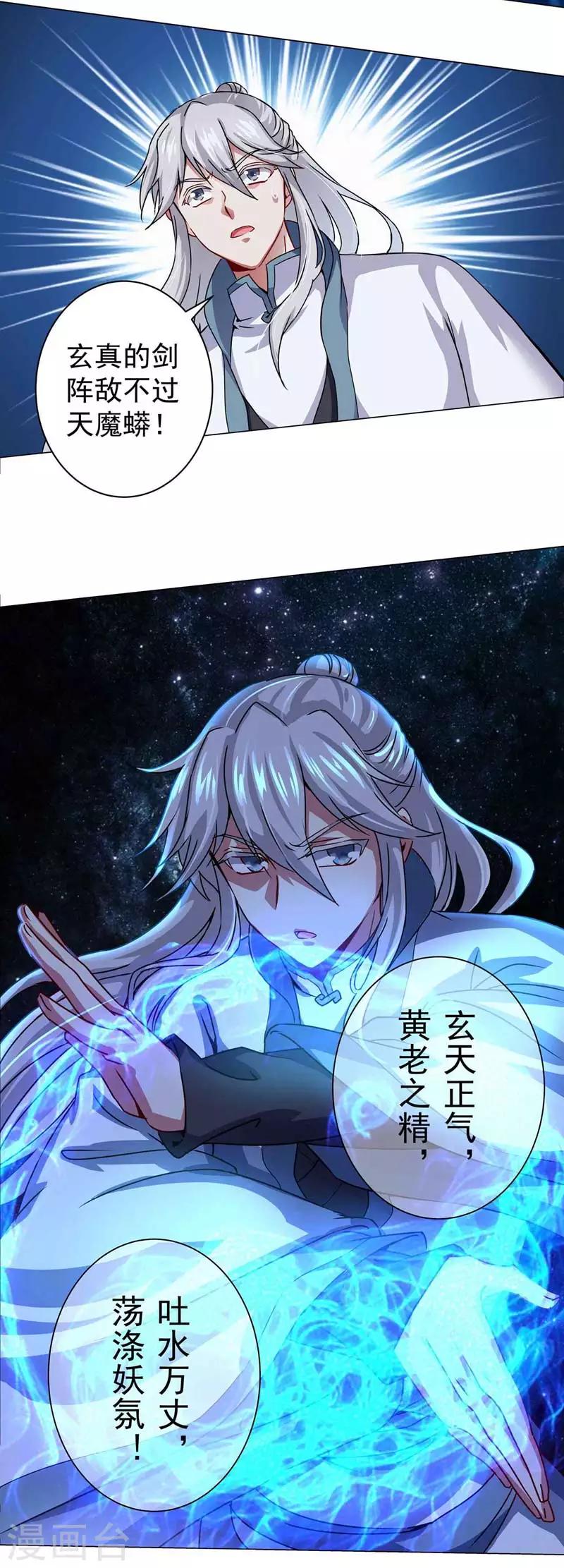 第39话 天罡剑阵VS天魔蟒-第39话