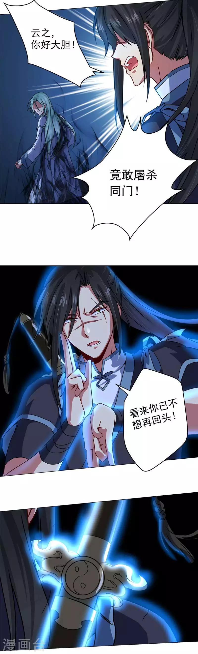 第39话 天罡剑阵VS天魔蟒-第39话