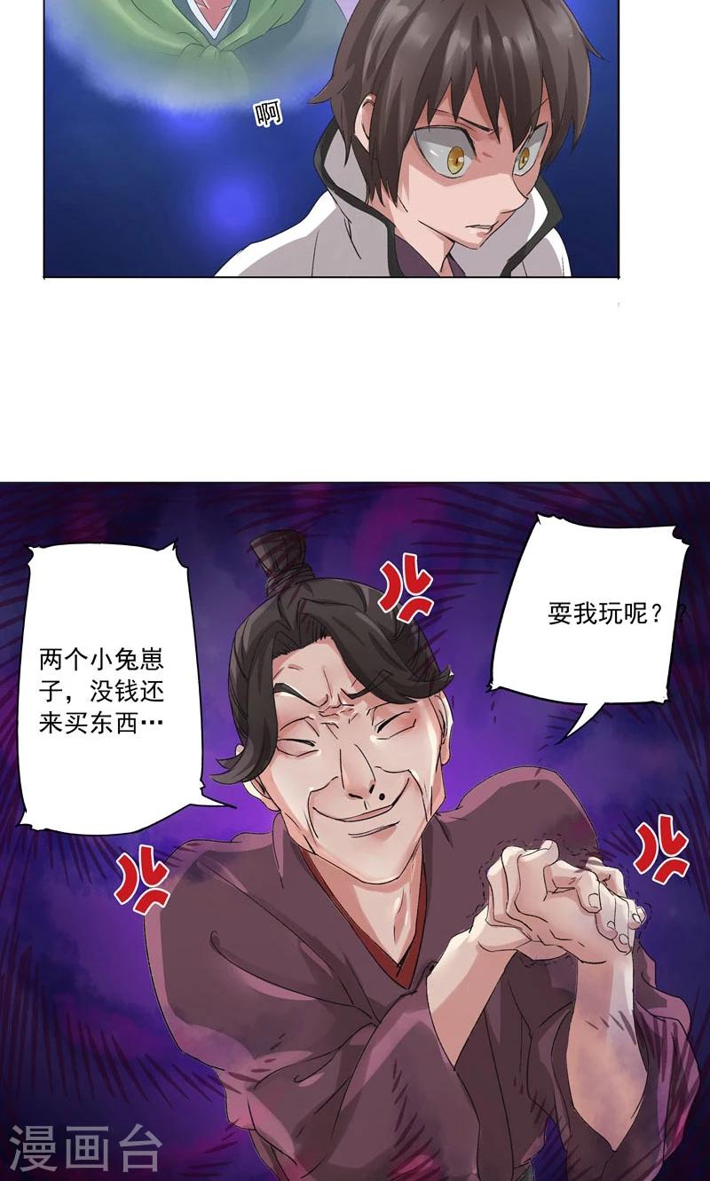 第7话 路遇好心人？-第7话