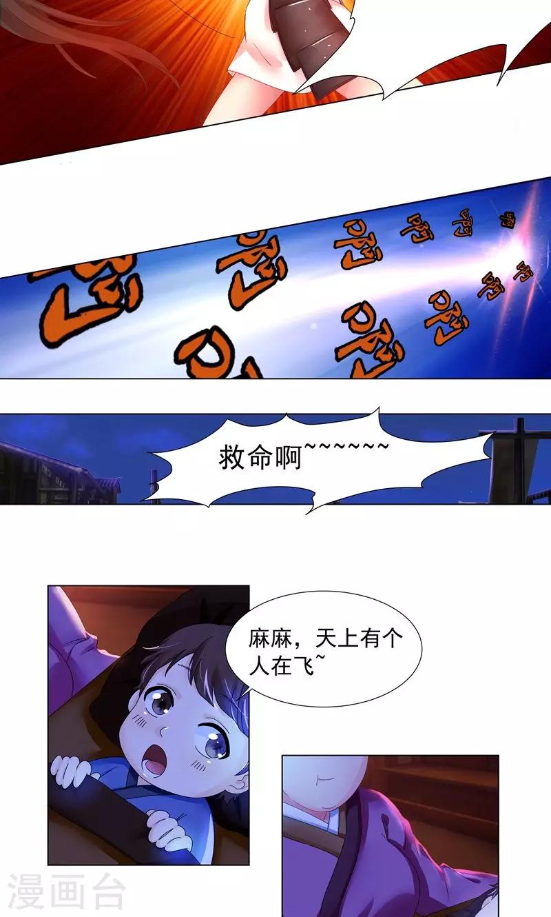 第9话 姜望，上天！-第9话