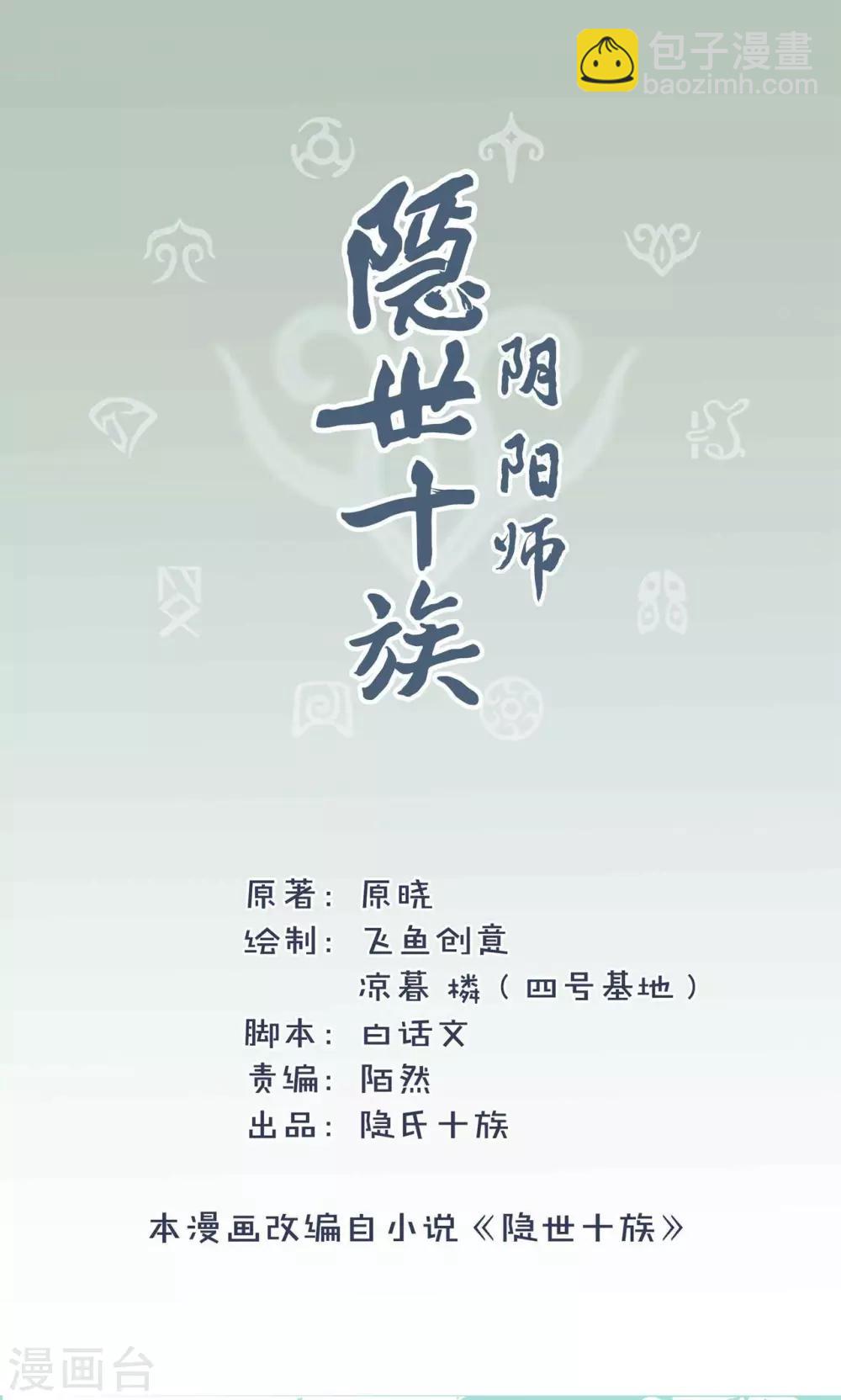 第1话 神秘的邀请函-第1话