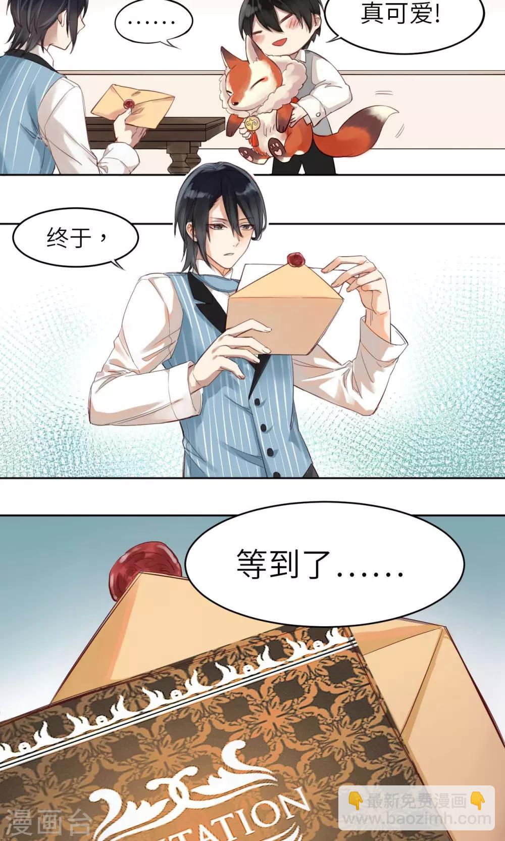 第1话 神秘的邀请函-第1话