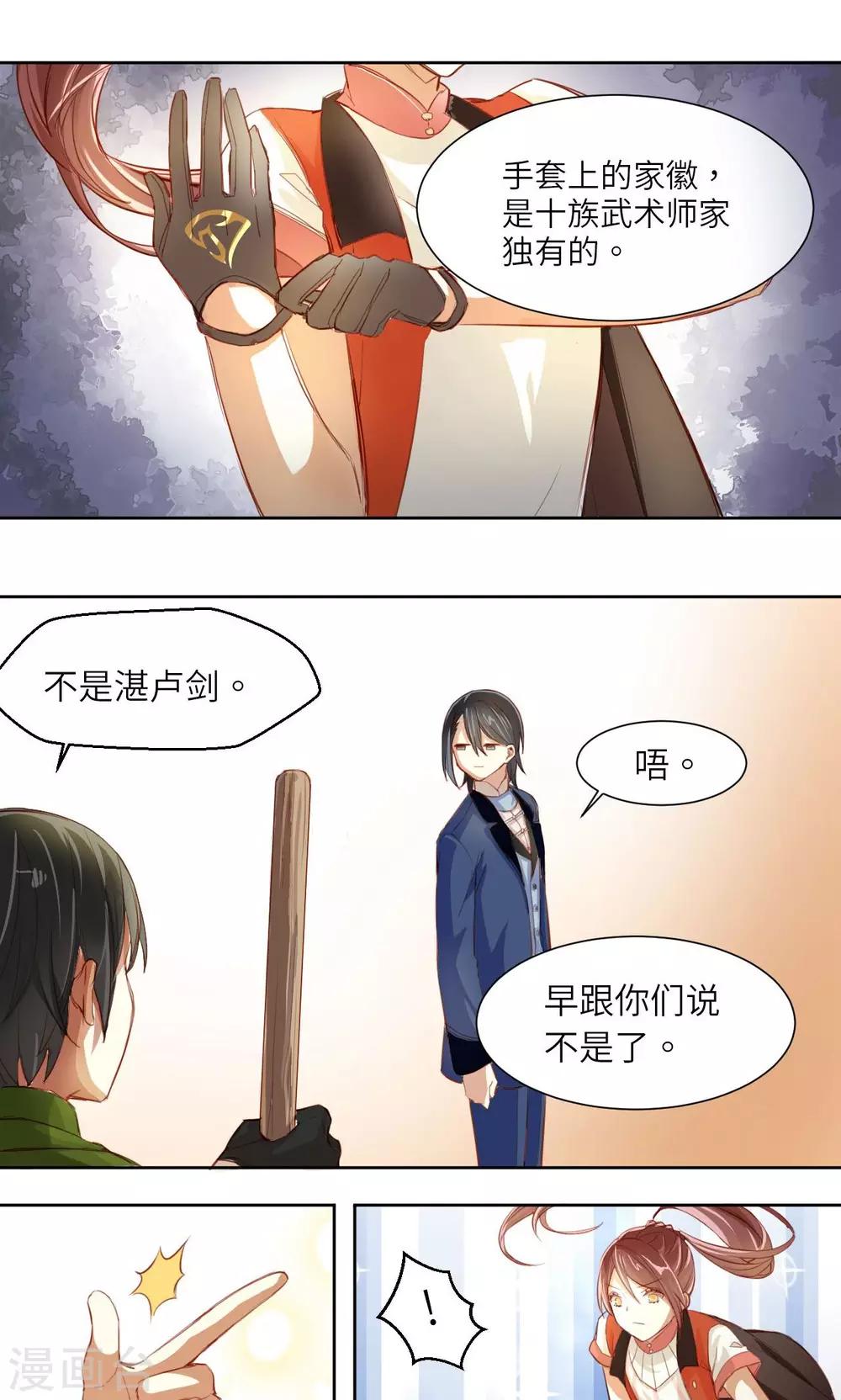 第3话 盗剑者-第3话