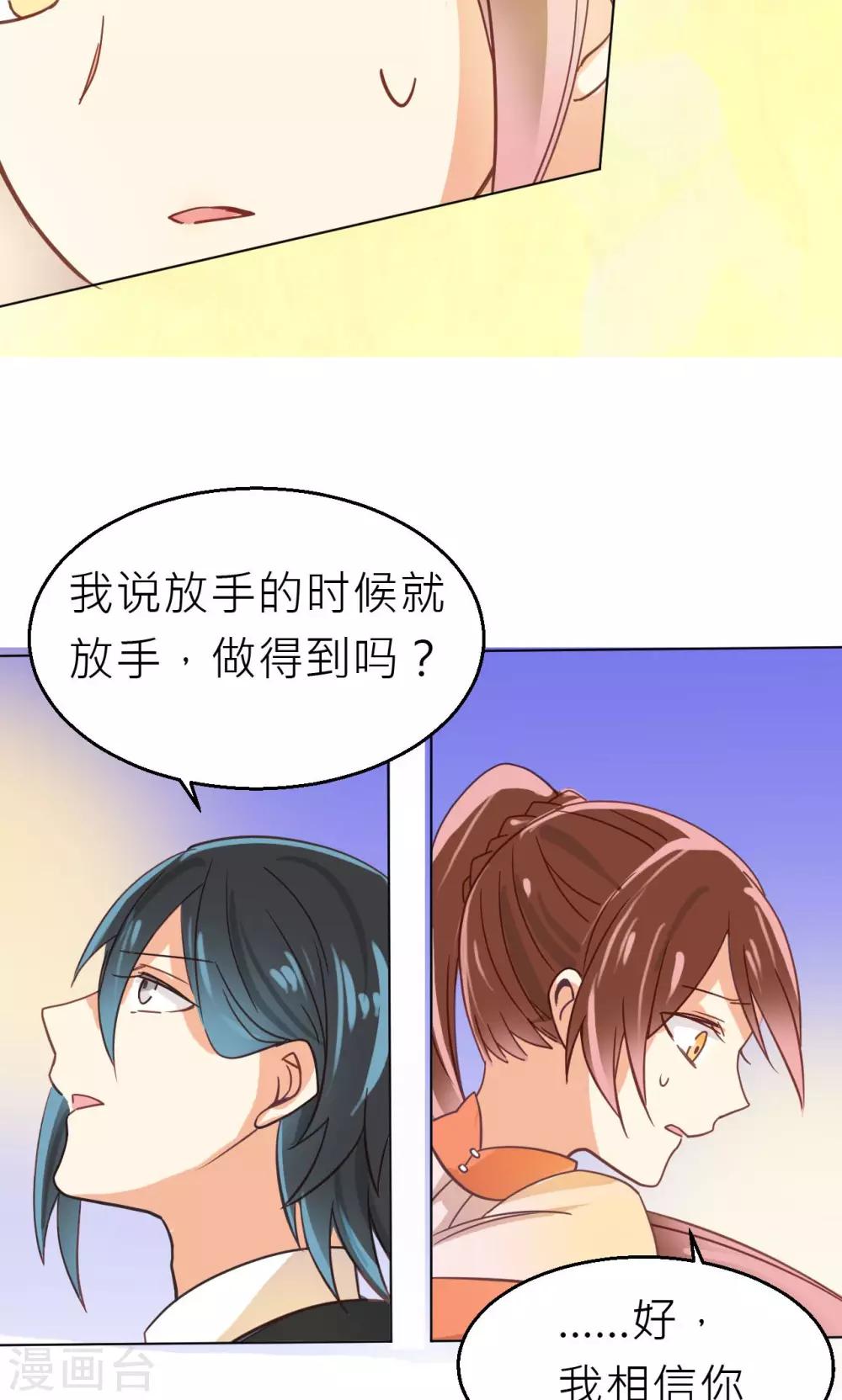 第28话 我相信你-第29话