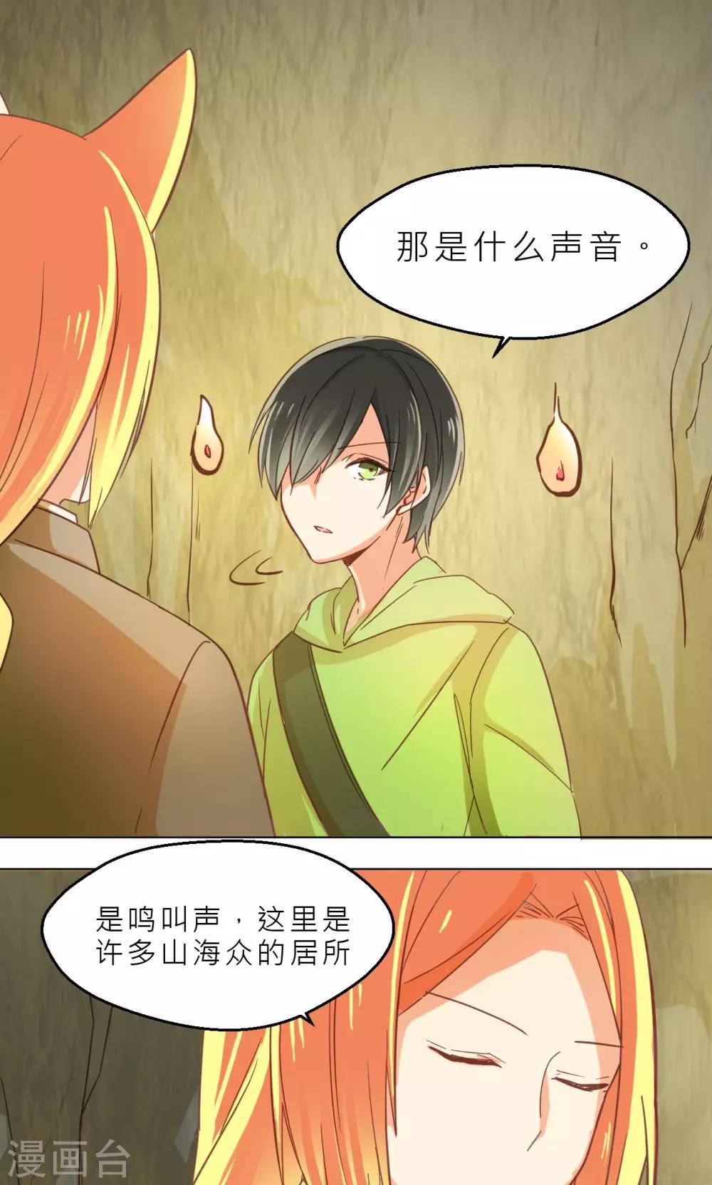 第30话 画幻师的坚定-第31话