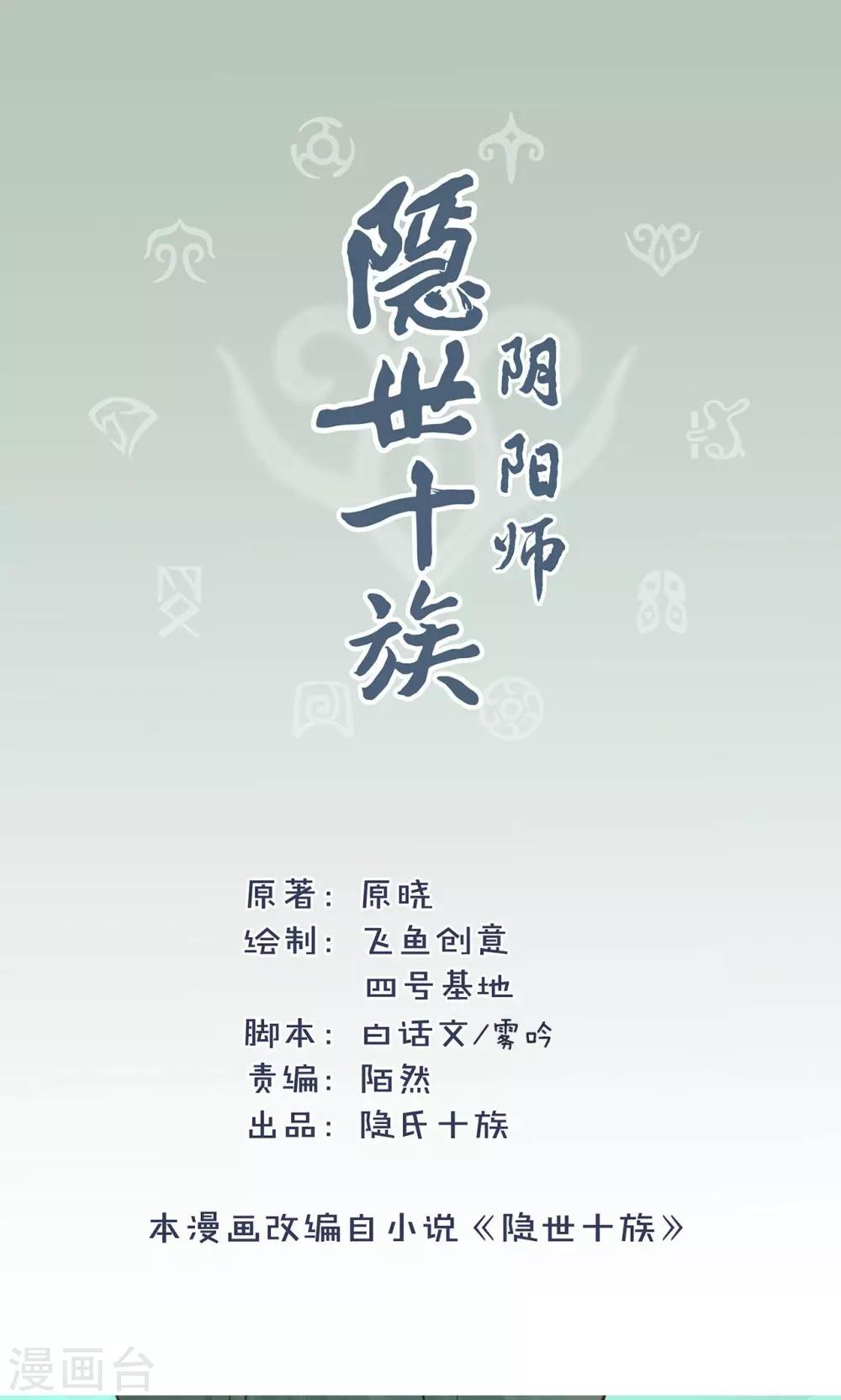 第30话 画幻师的坚定-第31话