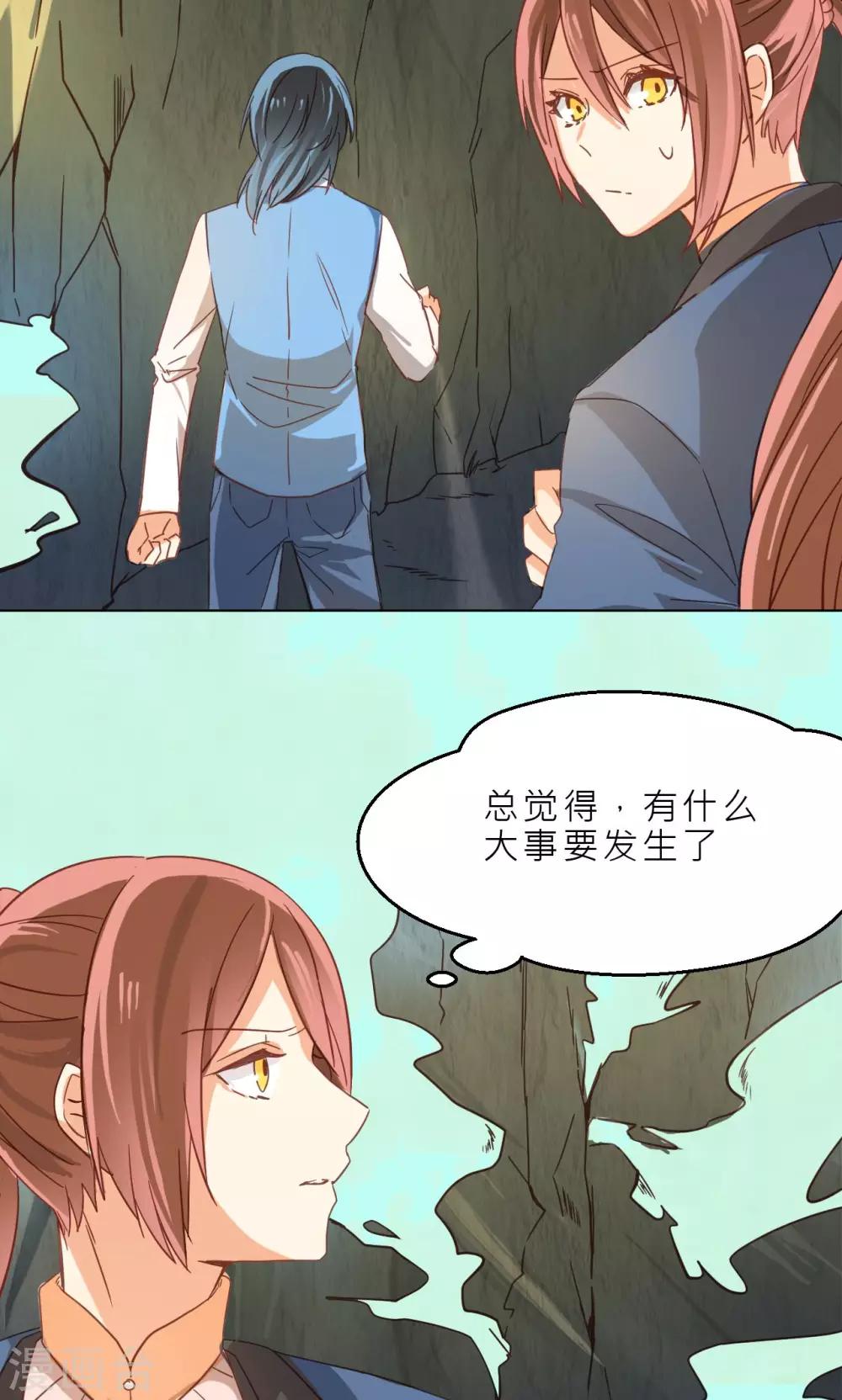 第30话 画幻师的坚定-第31话