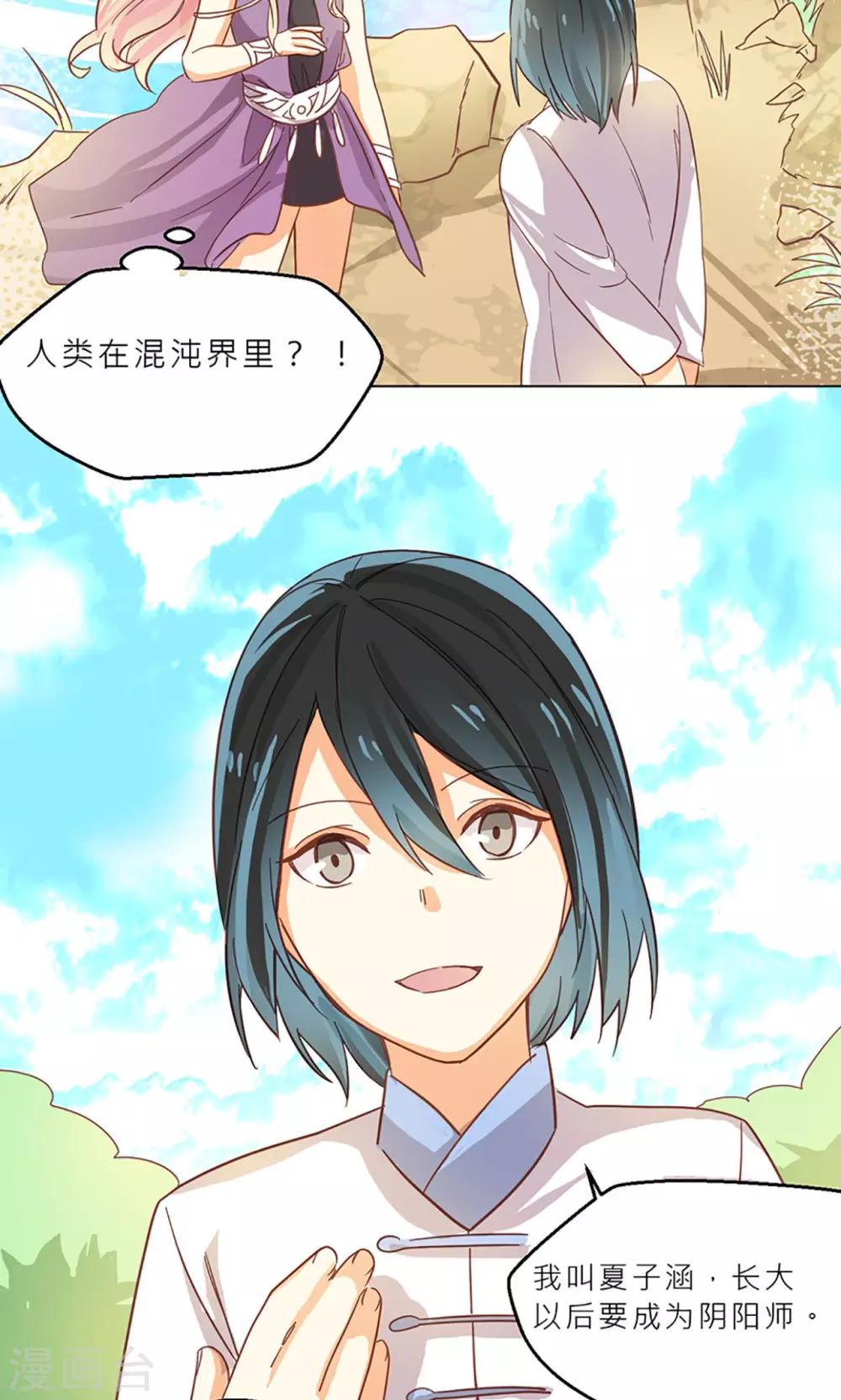 第32话 初见神兽-第33话