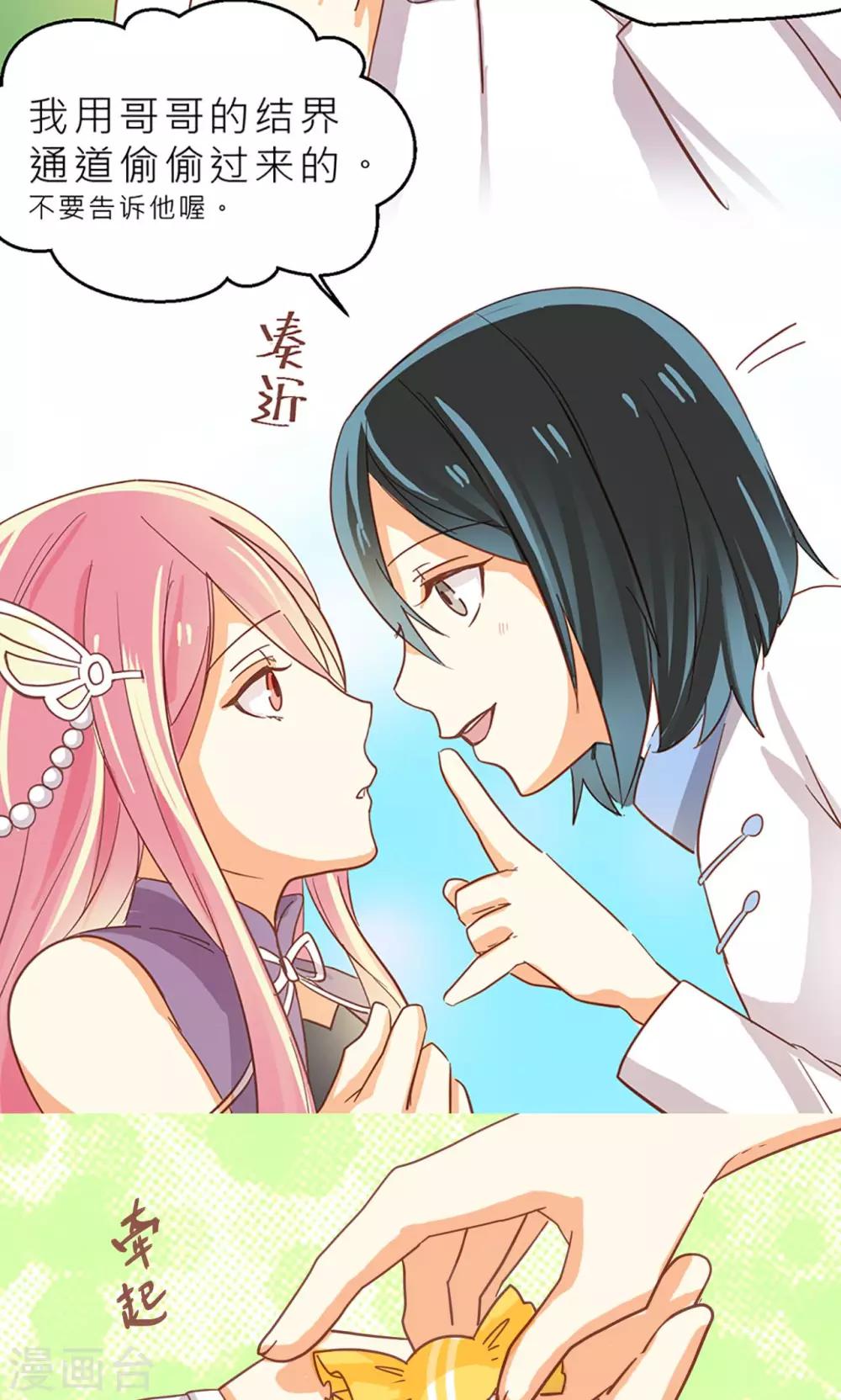 第32话 初见神兽-第33话