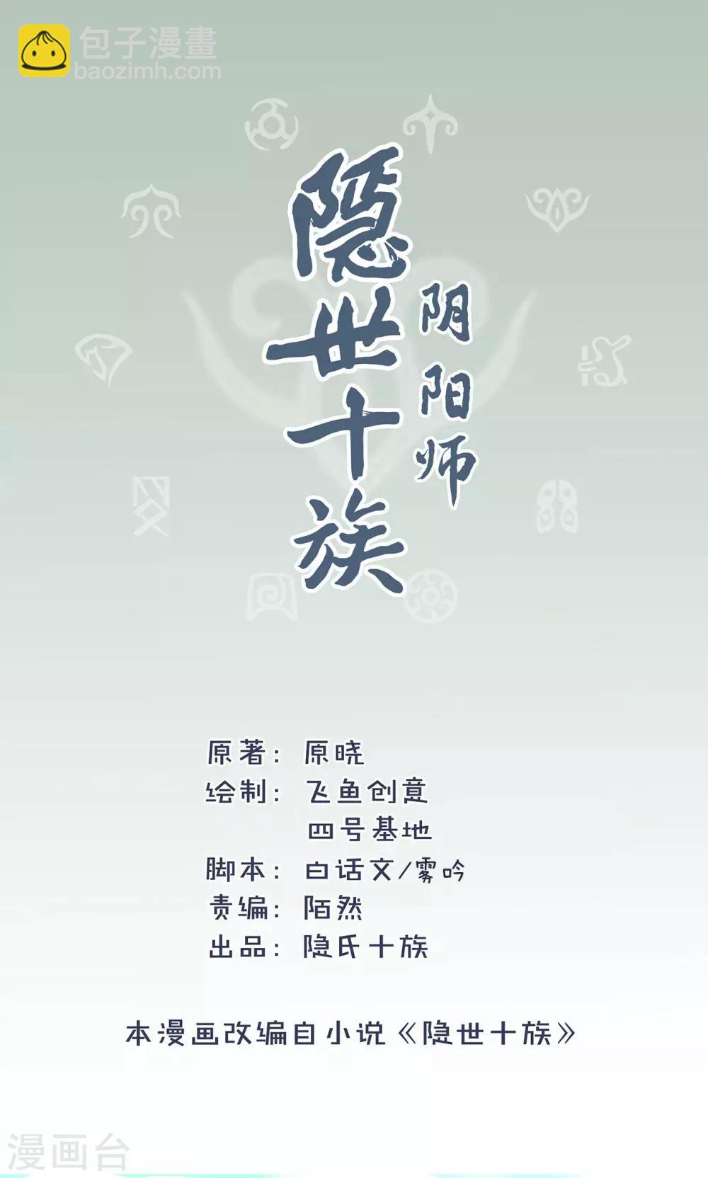 第32话 初见神兽-第33话