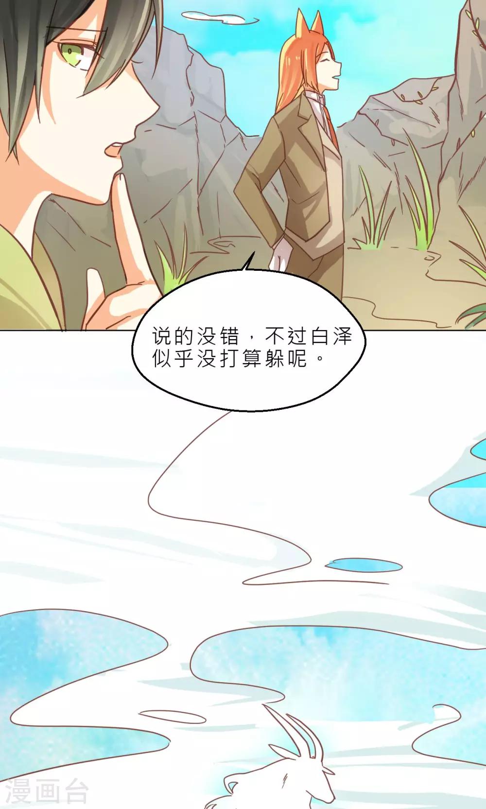 第32话 初见神兽-第33话