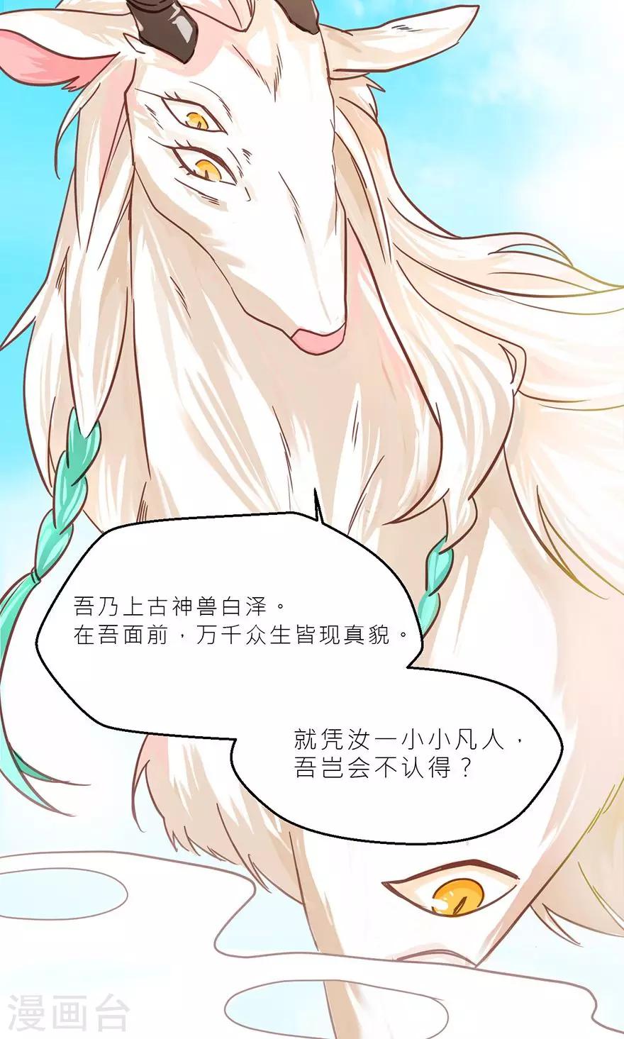 第33话 白泽-第35话