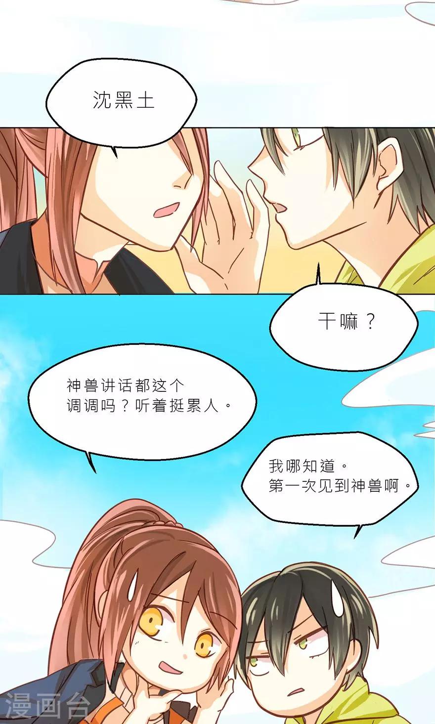 第33话 白泽-第35话