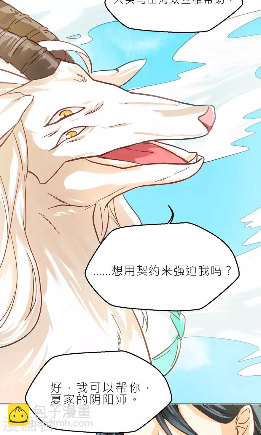 第33话 白泽-第35话