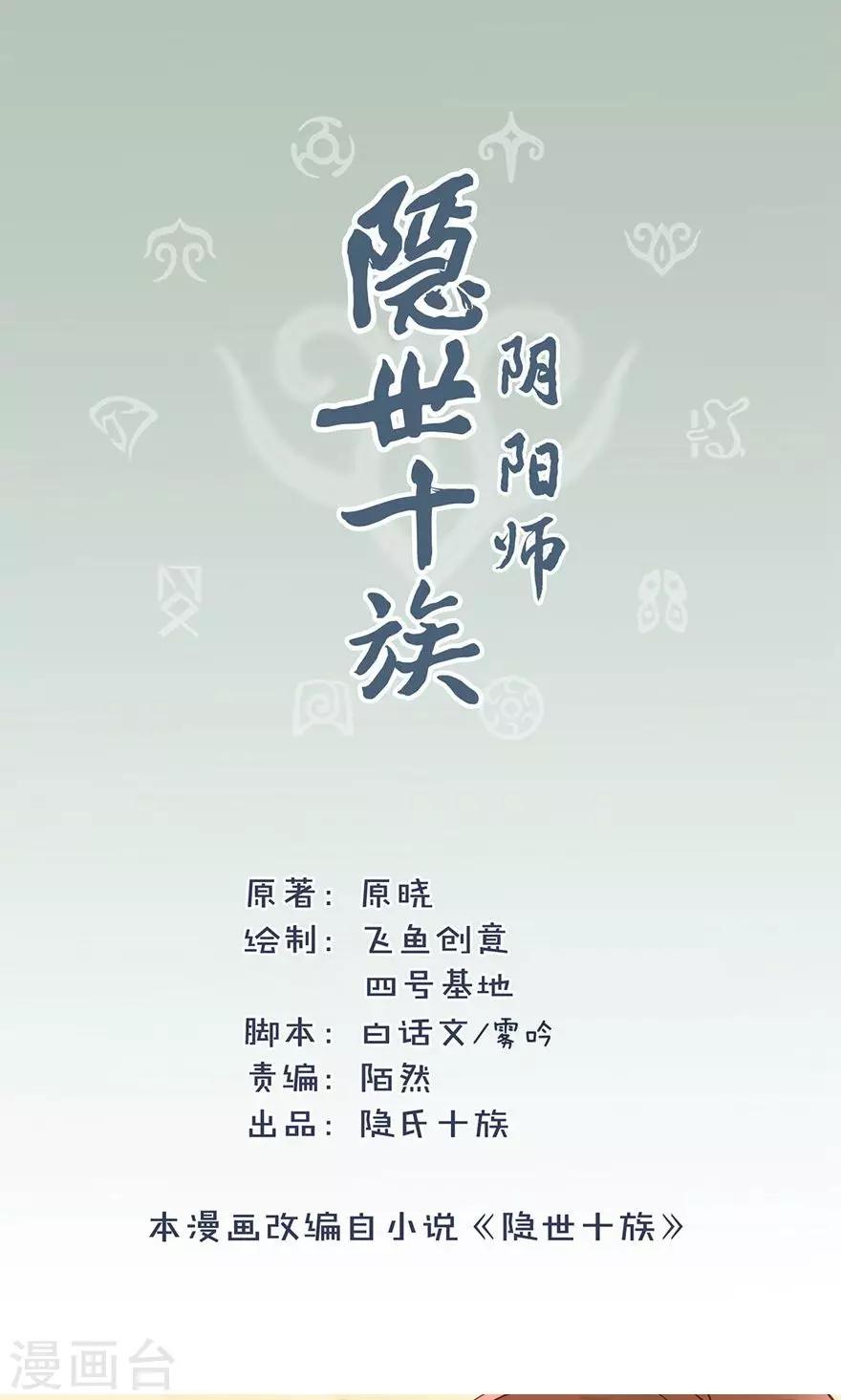 第33话 白泽-第35话