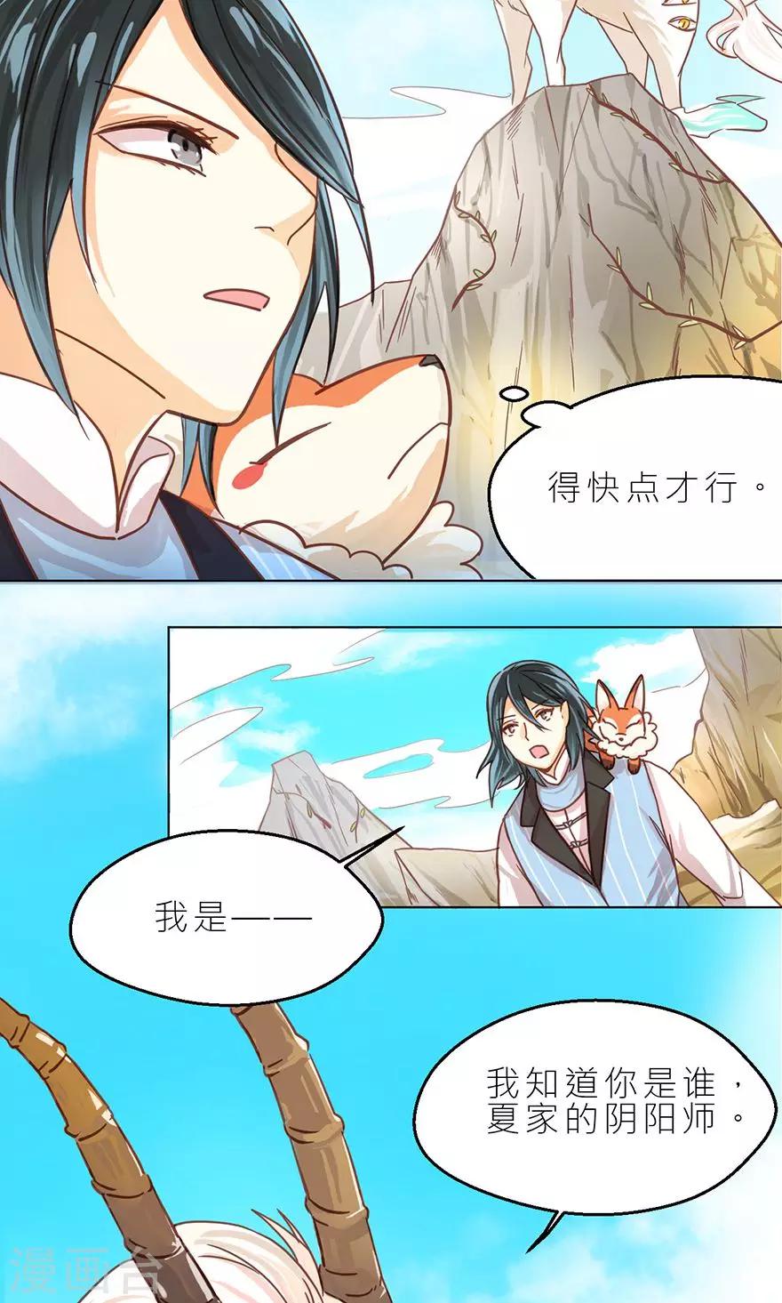 第33话 白泽-第35话