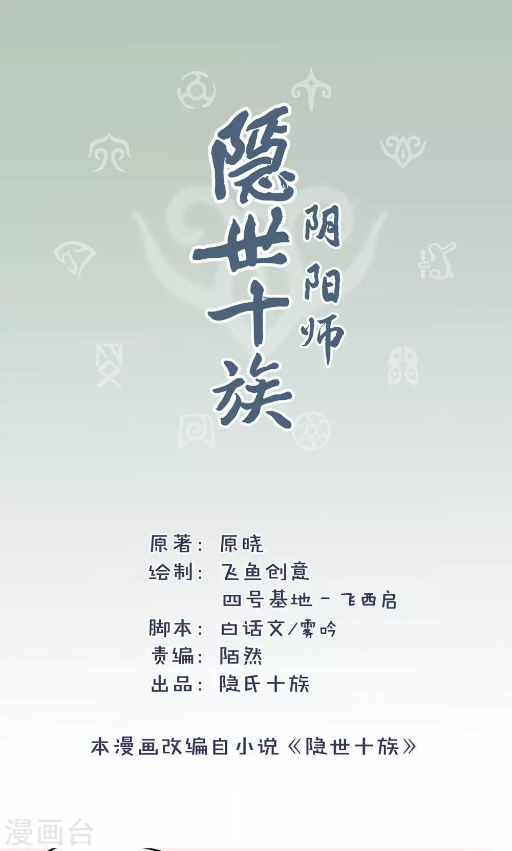 第35话 反噬-第37话