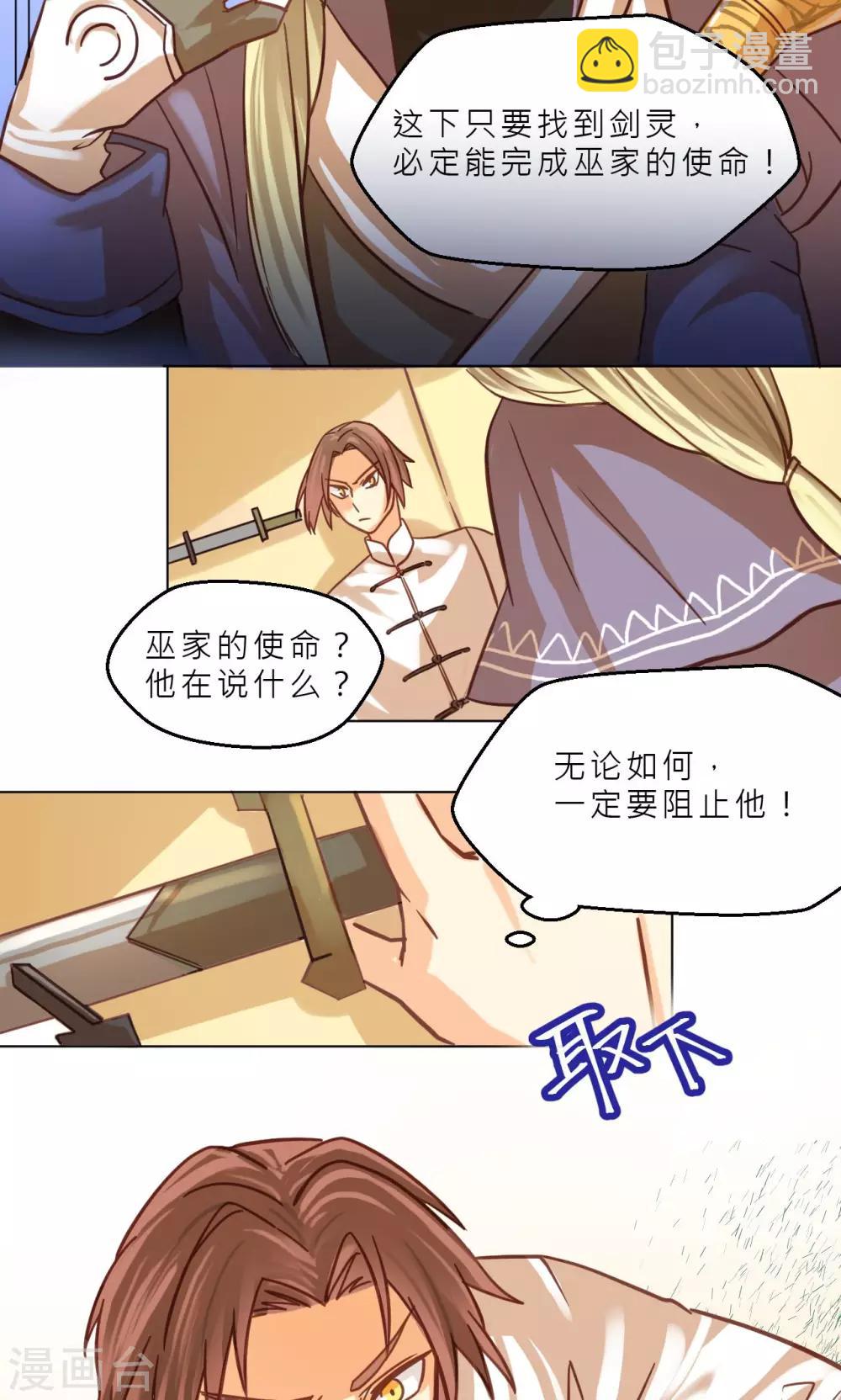 第37话 巫家的阴谋-第39话