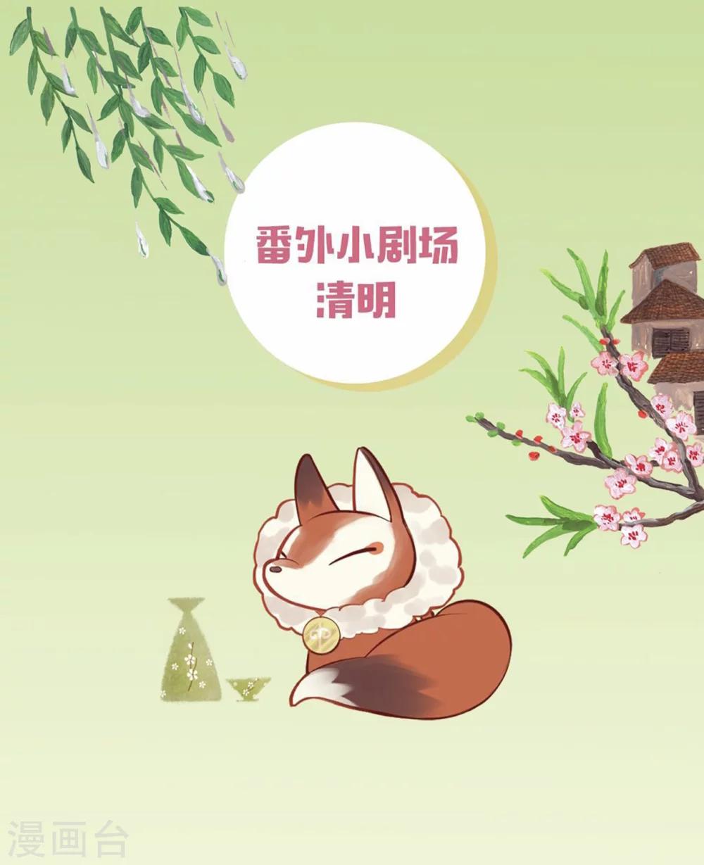 番外 清明-第53话