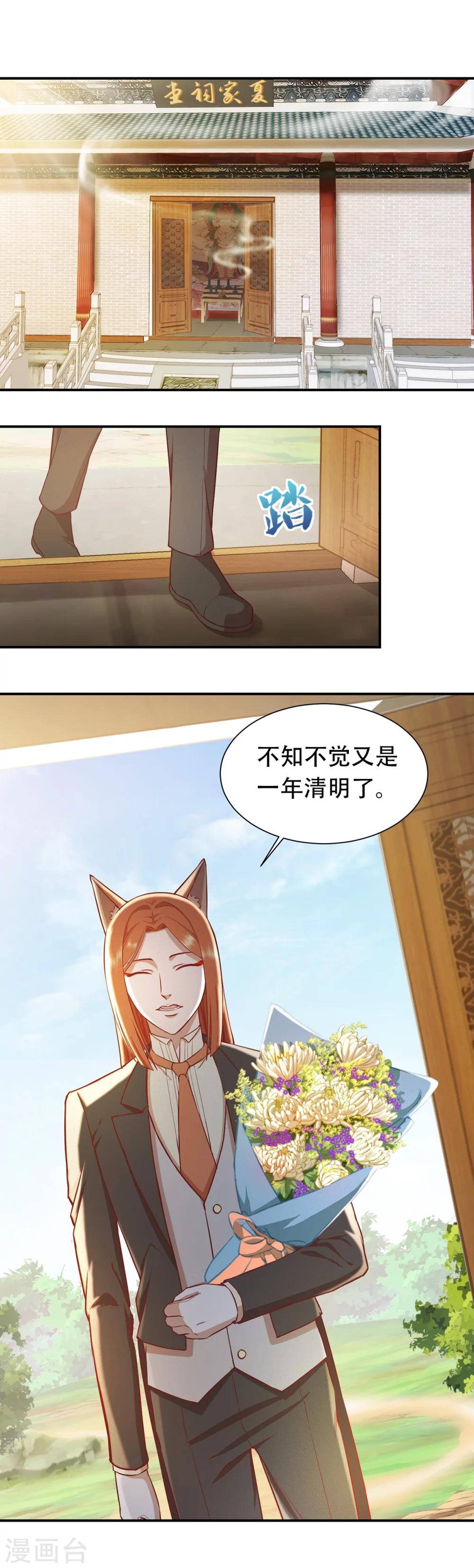 番外 清明-第53话
