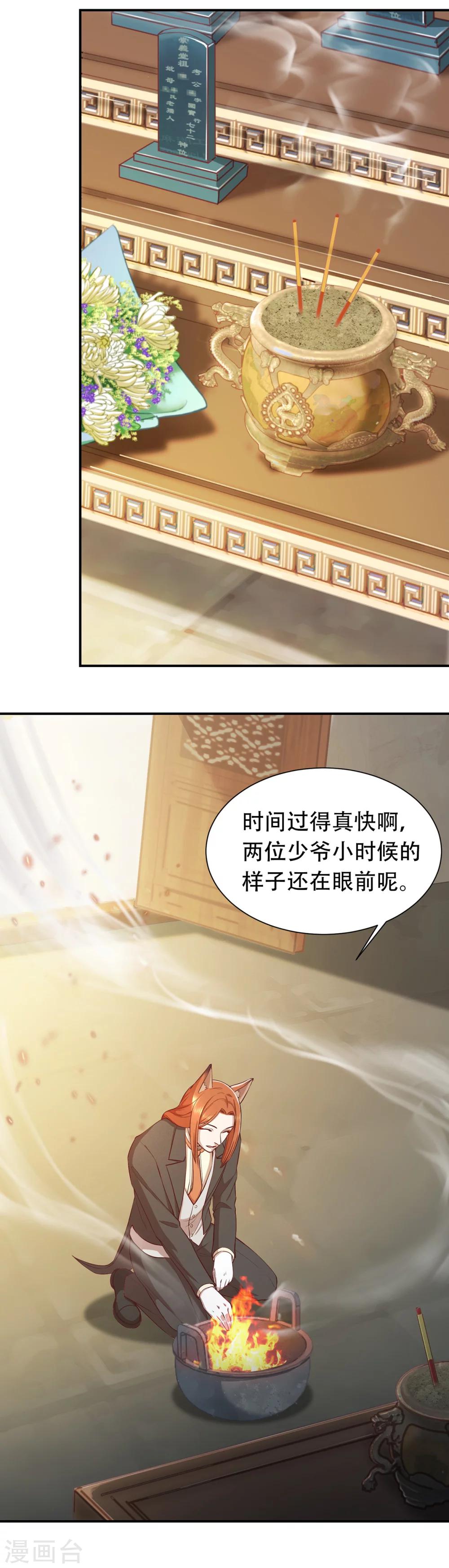 番外 清明-第53话