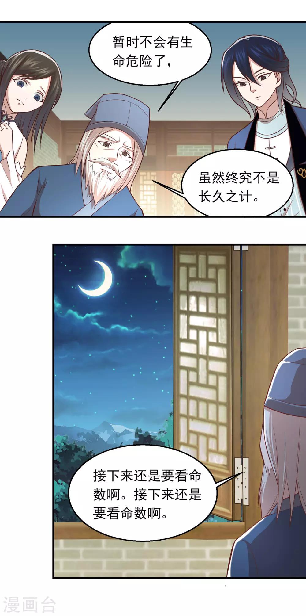 第61话 老药神-第65话