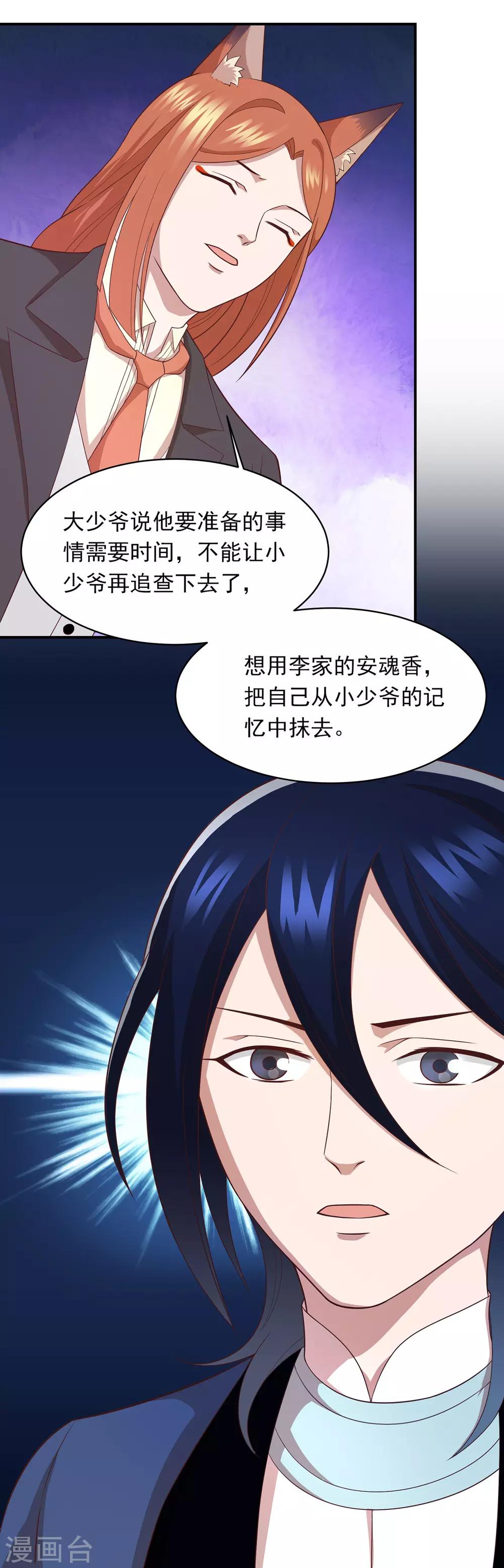 第65话 小小密谋-第69话