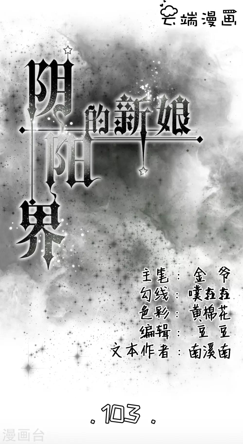 第103话-第103话