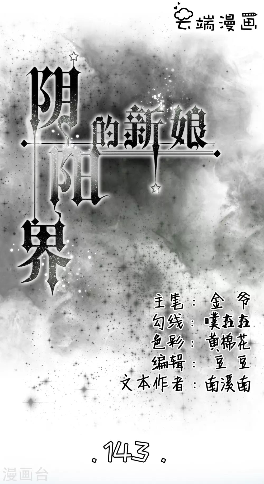 第143话-第143话