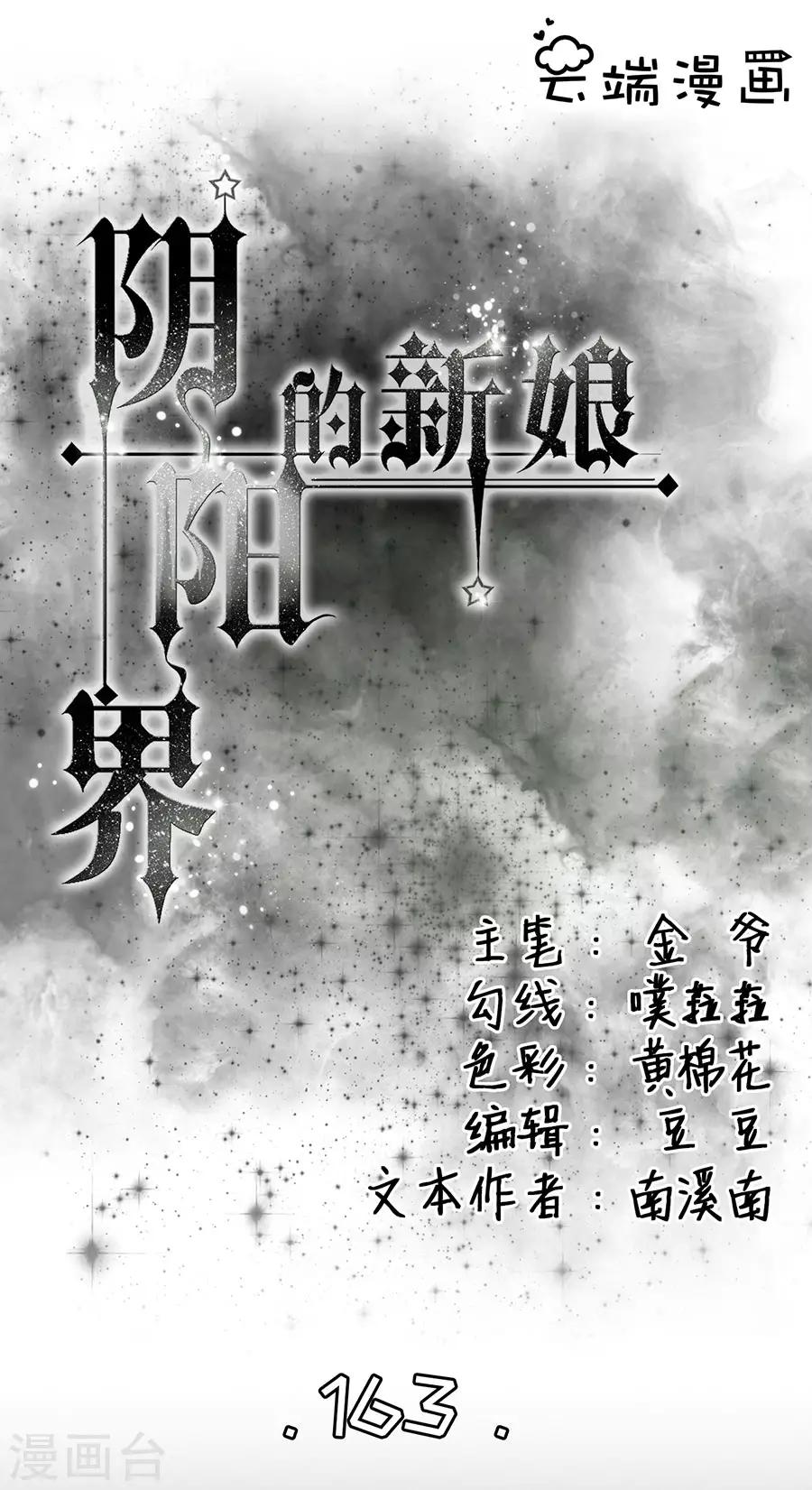 第163话-第163话