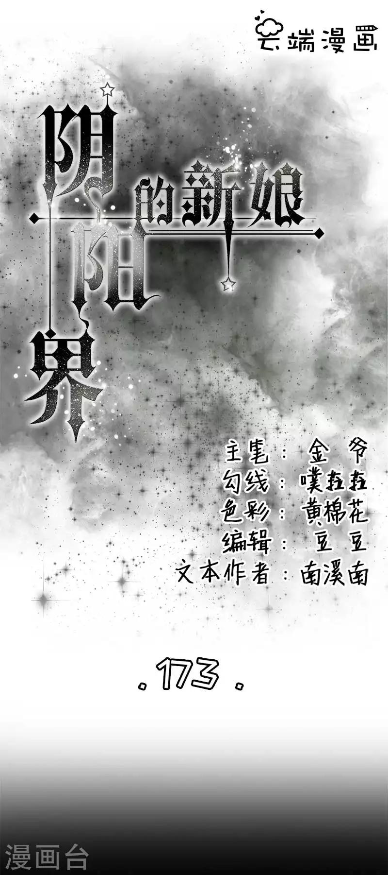 第173话-第173话