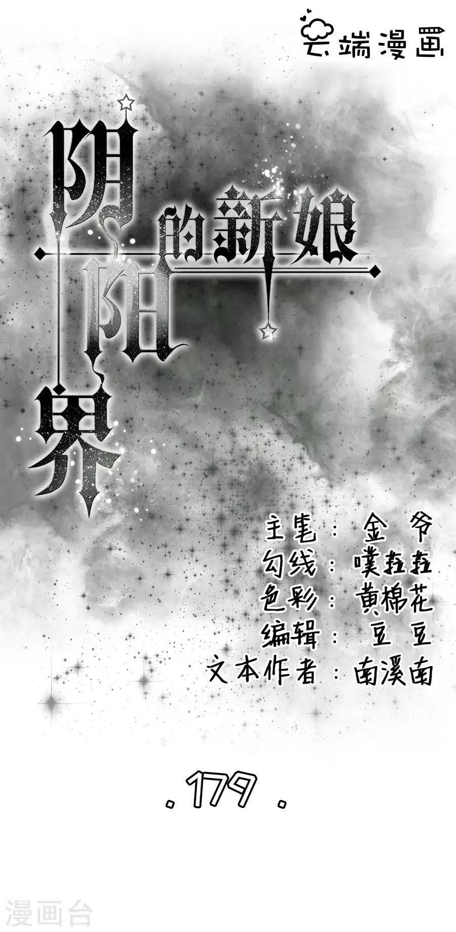 第179话-第179话