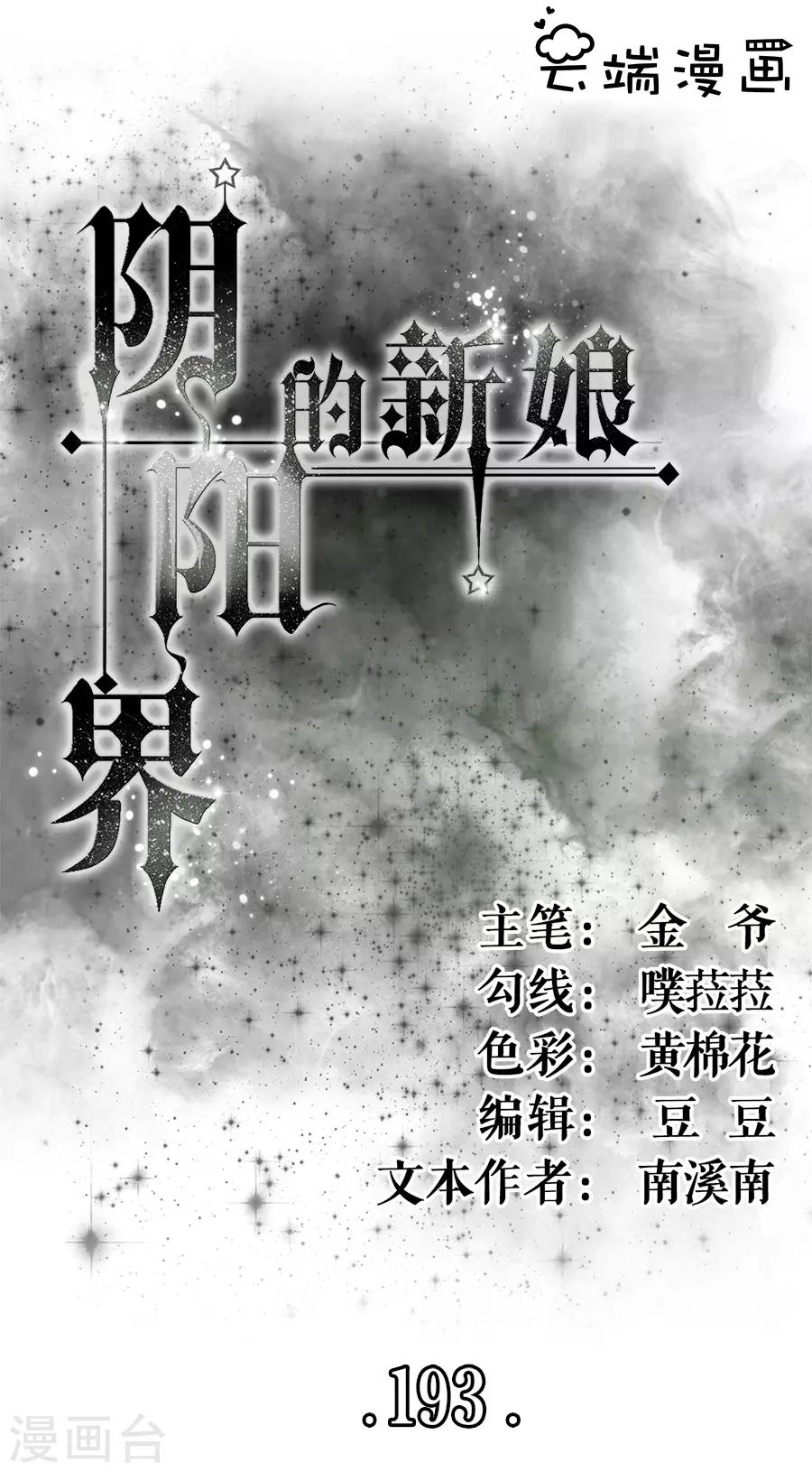 第193话-第193话